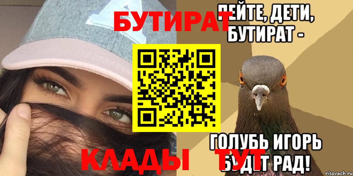 БУТИРАТ буратино  Вход с VPN  Бутират  Мичуринск 