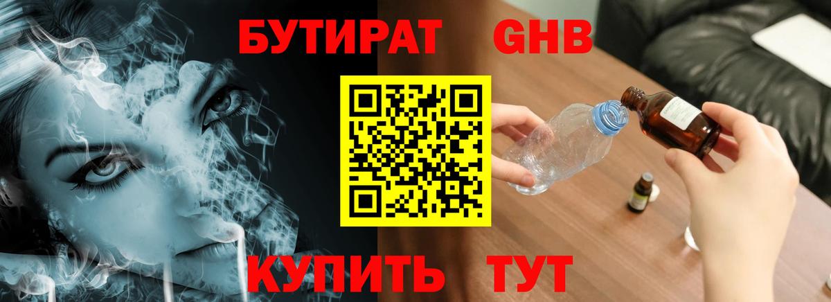 Бутират 1.4BDO Мичуринск