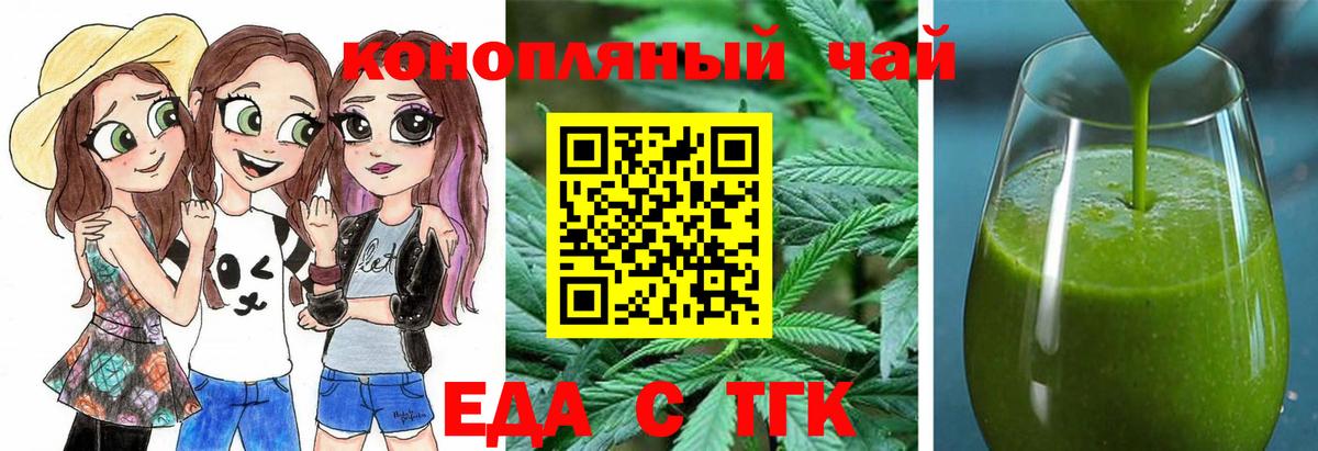 Еда ТГК конопля Мичуринск