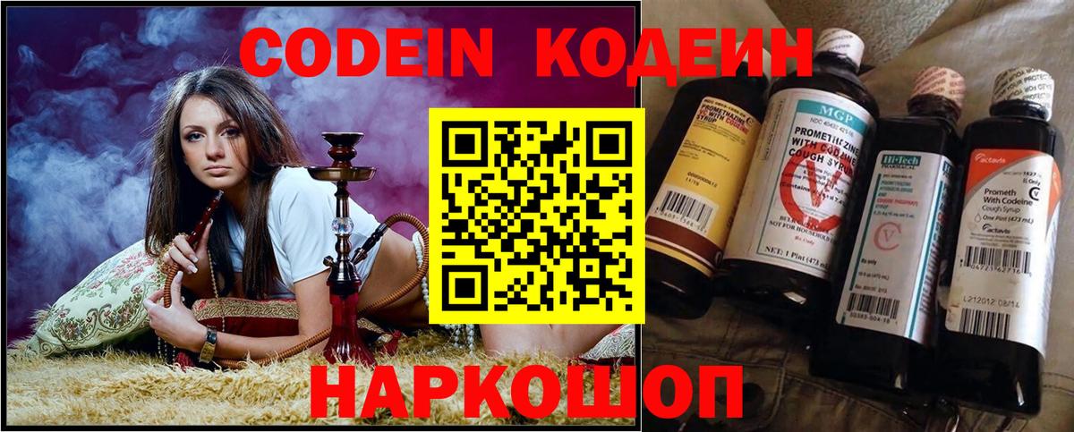 Мичуринск  Кодеиновый сироп Lean Purple Drank  где найти   Вход с VPN  Кодеиновый сироп Lean Purple Drank 