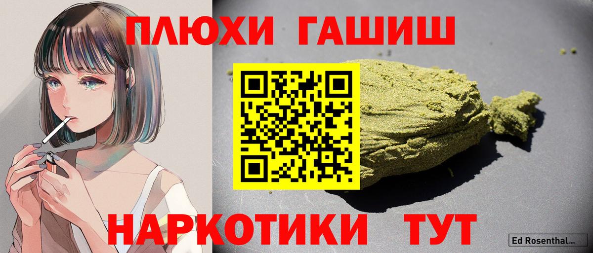 Мичуринск  ГАШ  Вход с VPN  хочу   ГАШ VHQ  ГАШИШ хэш 
