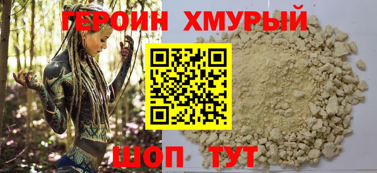 Героин афганец  Героин  Мичуринск  Вход с VPN 